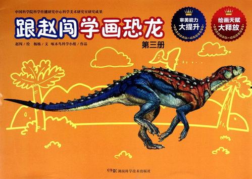 带你吃瓜画恐龙,从“带你吃瓜”到恐龙世界